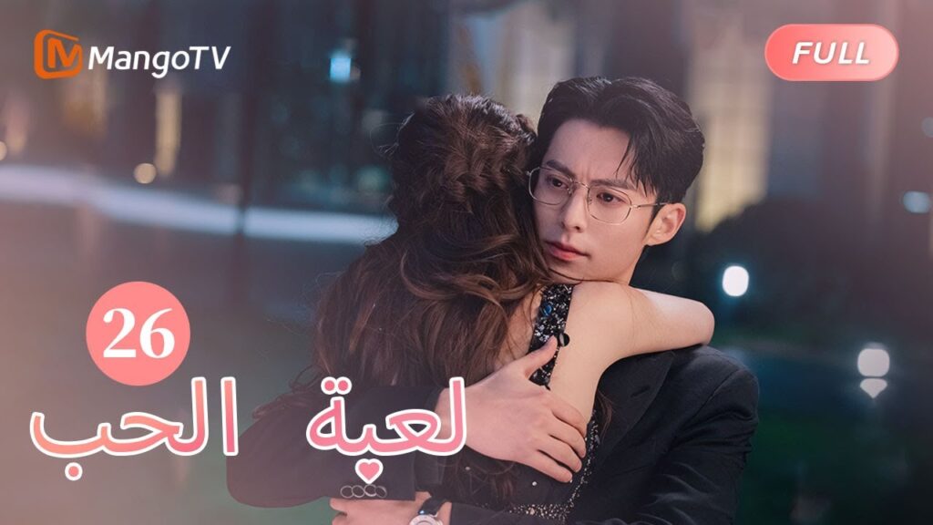 【ترجمة عربية】اكتشفت تشنغ شويي أنها تعرف على الشخص الخطأ | Only For Love EP26 | MangoTV Arabic