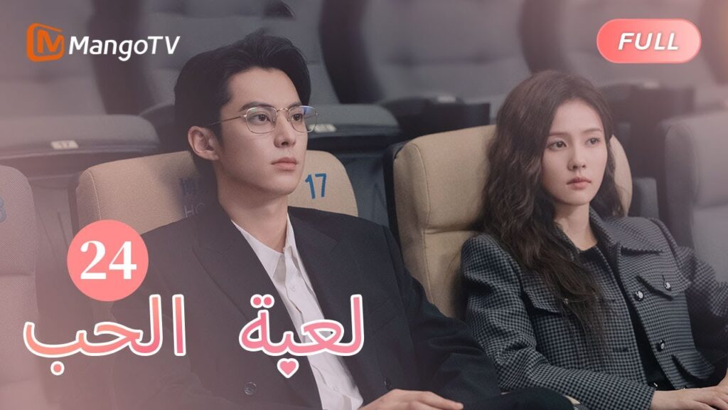 【ترجمة عربية】تلقى شي يان “خطاب حرب” من يي يانغ | Only For Love EP24 | MangoTV Arabic 【ترجمة عربية】تلقى شي يان "خطاب حرب" من يي يانغ | Only For Love EP24 | MangoTV Arabic