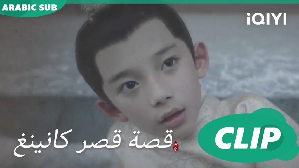 ما سر تغيير إسم شى واى؟ | قصة قصر كانينغ Story of Kunning Palace | الحلقة 33 | iQIYI Arabic