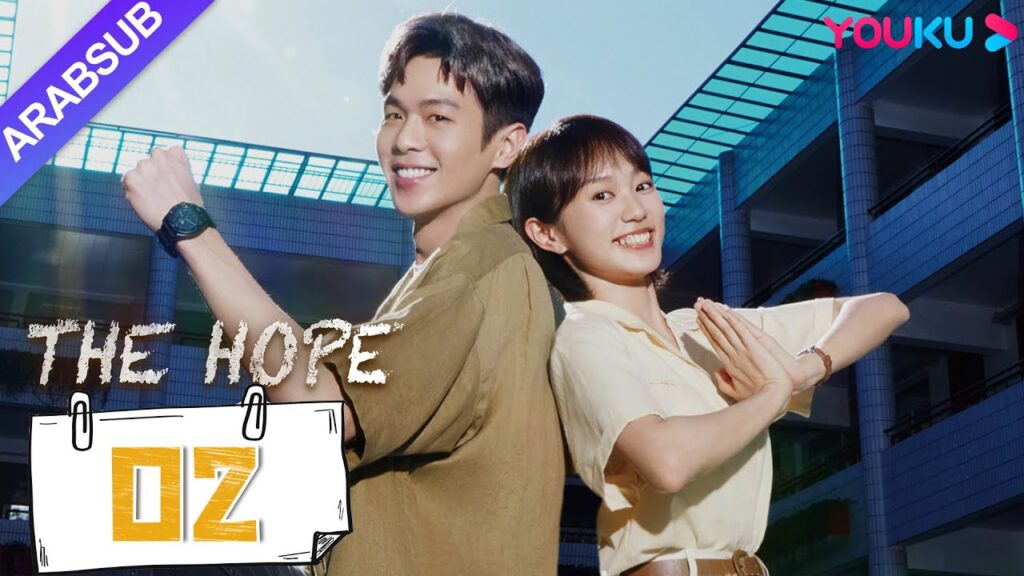 "الأمل"｜THE HOPE｜الحلقة 02｜تشانغ رويون / هوانغ ياو｜مسلسل شباب الحرم الجامعي｜YOUKU