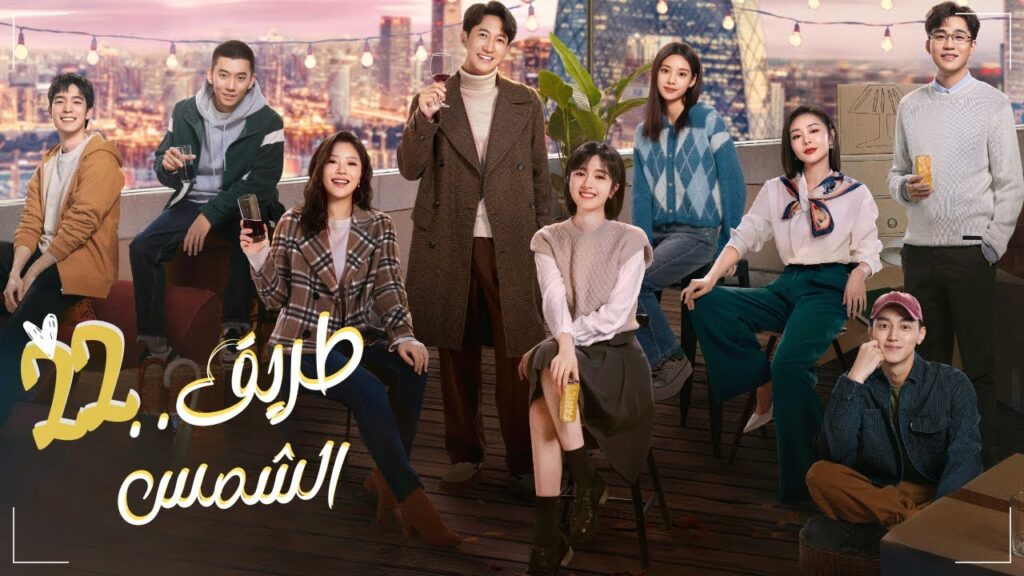 المسلسل الرومانسي "طريق الشمس" | "Sunrise حلقة22 | مترجم نوع:(علاقة رئيس بموظفة، رومانسية في المكتب)