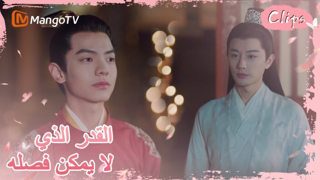 شاهد رونغ يو الألعاب النارية وغاب عن جيولينغ | MangoTV Arabic |