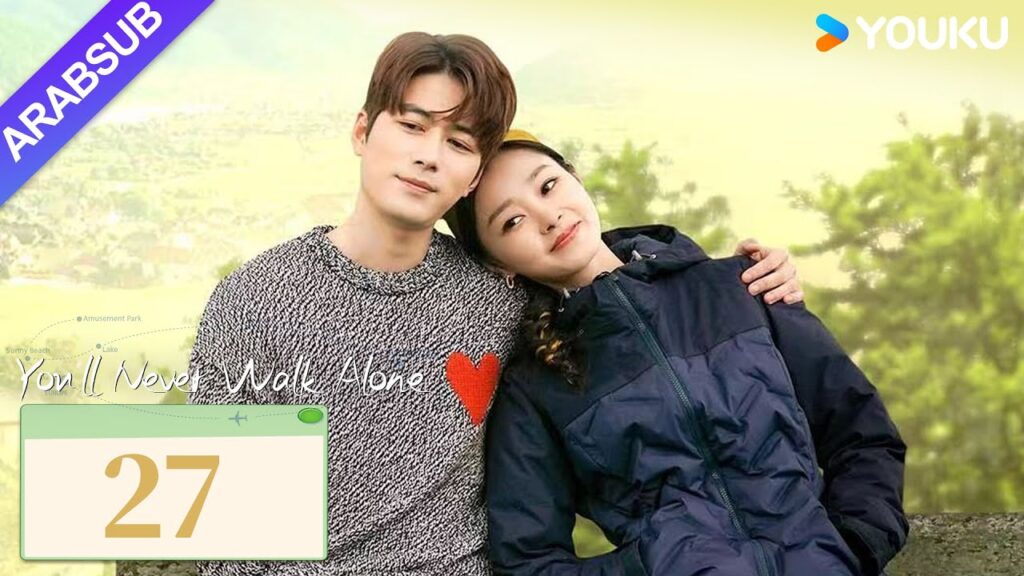 “لن تمشي لوحدك”|You’ll Never Walk Alone|الحلقة 27|تشين شيودونغ/سونغ يي|مسلسل حب رومانسي|YOUKU "لن تمشي لوحدك"|You'll Never Walk Alone|الحلقة 27|تشين شيودونغ/سونغ يي|مسلسل حب رومانسي|YOUKU