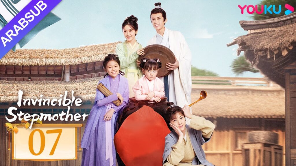 "زوجة الأب التي لا تقهر"｜Invincible Stepmother｜الحلقة 07｜جين ميتشن/تشن جونيو｜مسلسل تاريخي｜YOUKU