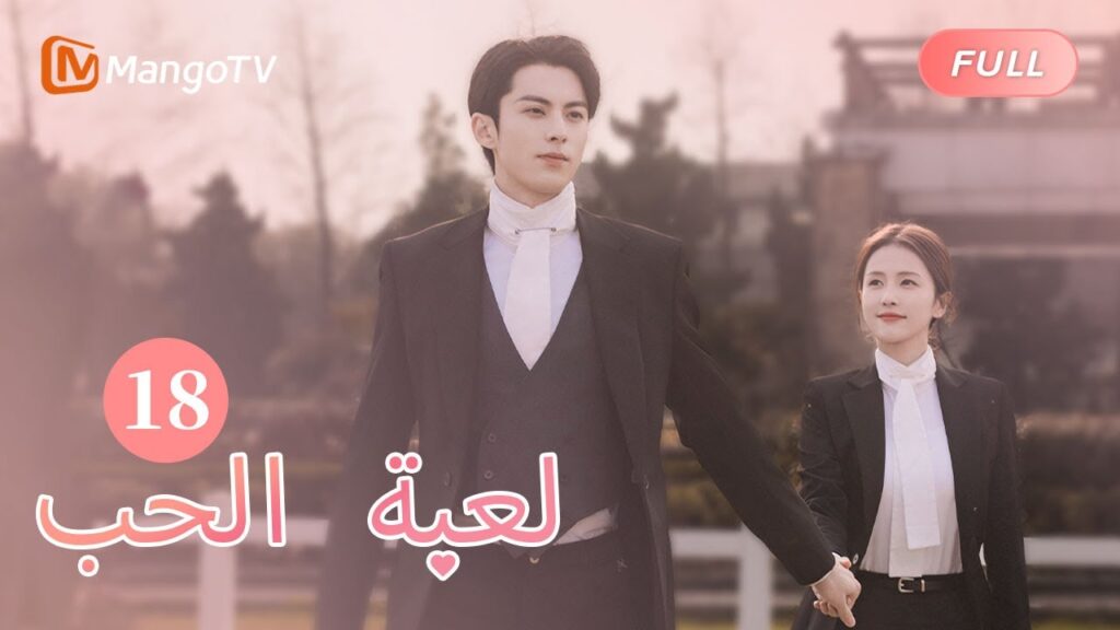 【ترجمة عربية】شي يان يحتفل بالعام الجديد مع تشنغ شويي | Only For Love EP18 | MangoTV Arabic