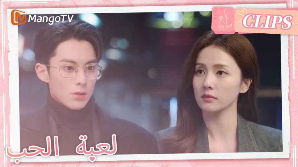 الجو الحلو بين شويي وشي يان  | Only For Love | MangoTV Arabic