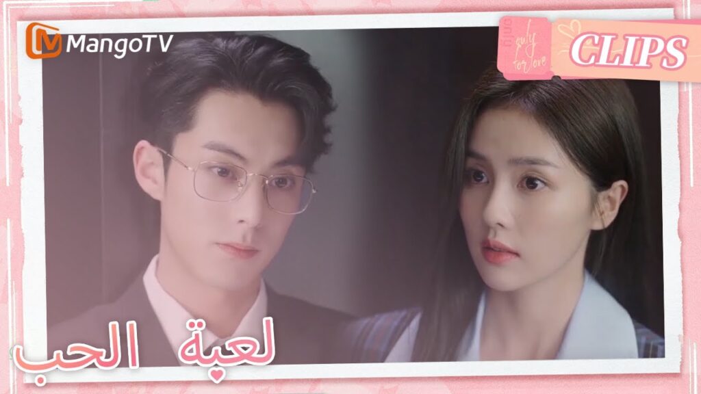أرسل شي يان بشكل مدروس تشنغ شويي للعمل | Only For Love | MangoTV Arabic