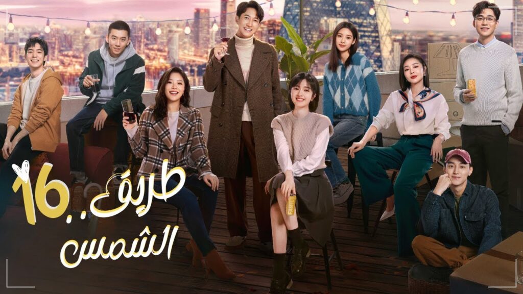 المسلسل الرومانسي "طريق الشمس" | "Sunrise حلقة16 | مترجم نوع:(علاقة رئيس بموظفة، رومانسية في المكتب)
