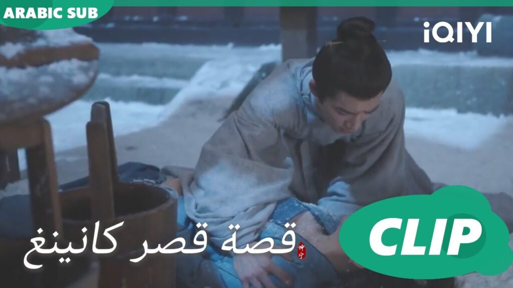 لعنة المرض | قصة قصر كانينغ Story of Kunning Palace | الحلقة 25 | iQIYI Arabic