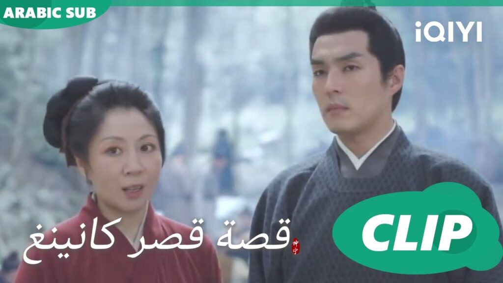 جرح قديم | قصة قصر كانينغ Story of Kunning Palace | الحلقة 21 | iQIYI Arabic