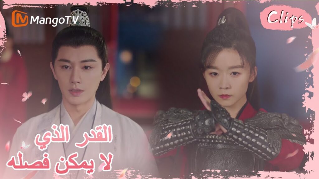 طلبت جيولينغ قيادة قواته إلى المعركة | MangoTV Arabic |