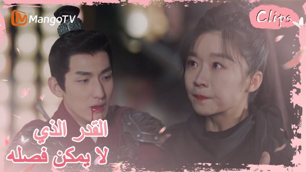 الأمير يحجب السهم لجيولينغ | MangoTV Arabic |