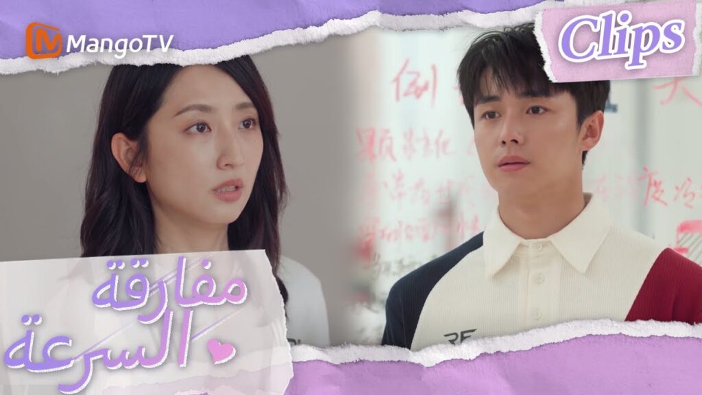 تنكشف حقيقة حادثة شنتشوان، وتواجه شين شي قرارًا صعبًا | We Go Fast On Trust | MangoTV Arabic