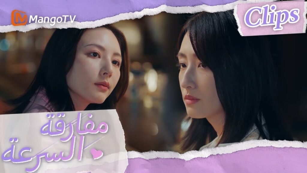 تواجه شين شي مفارقة التوازن المثالي بين العاطفة والعقل | We Go Fast On Trust | MangoTV Arabic