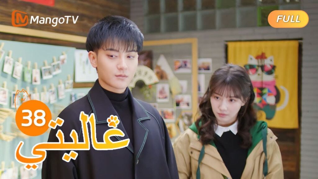 【ترجمة عربية】تخلت هان مينجنان عن حبها لشين مي | My Precious EP38 | MangoTV Arabic