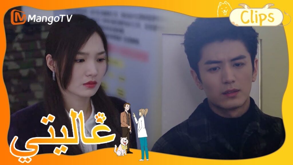 يتغلب الدكتور جو على الخوف ويعترف لهان مينجنان | My Precious | MangoTV Arabic