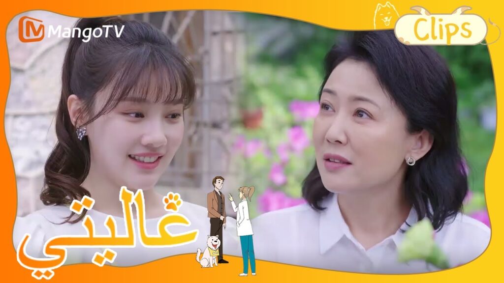 أعطت والدة شين مي لتيان تيان باقة من الزهور | My Precious | MangoTV Arabic