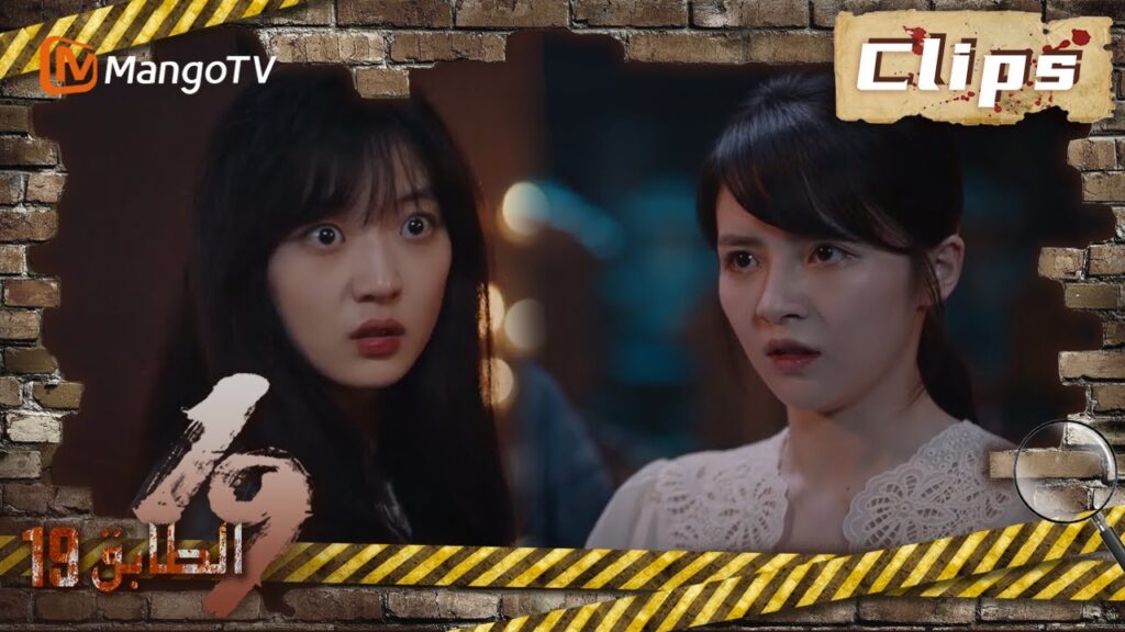 19th Floor | تشون يو حبست تشينغيو في تابوت؟  | MangoTV Arabic