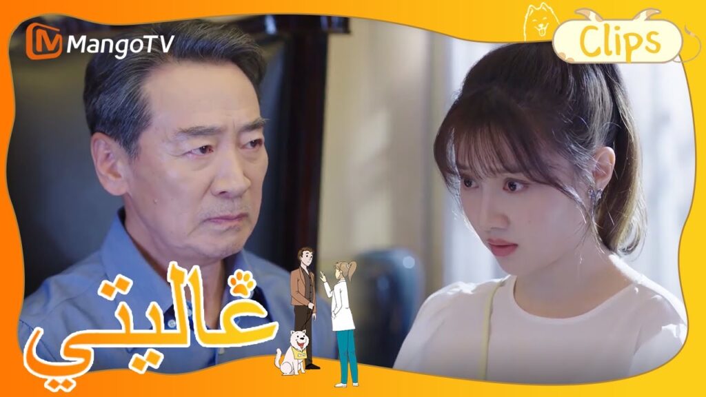 عرف الجد السر بين شين مي وتيان تيان | My Precious | MangoTV Arabic