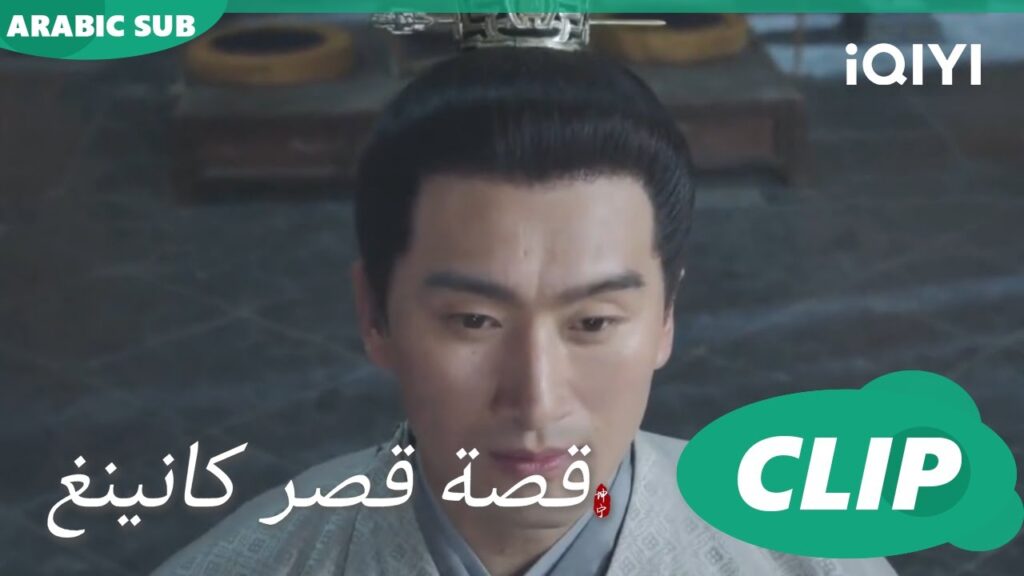 محاربة بيننا | قصة قصر كانينغ Story of Kunning Palace | الحلقة 22 | iQIYI Arabic