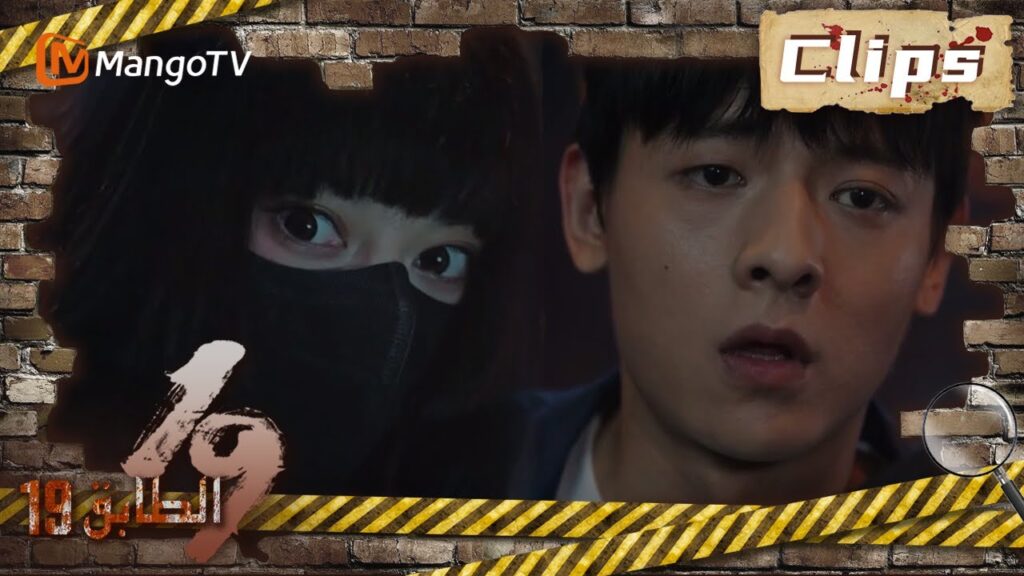 19th Floor | يهاجم الوحش فجأة، وتأتي البطلة دودو للمساعدة  | MangoTV Arabic