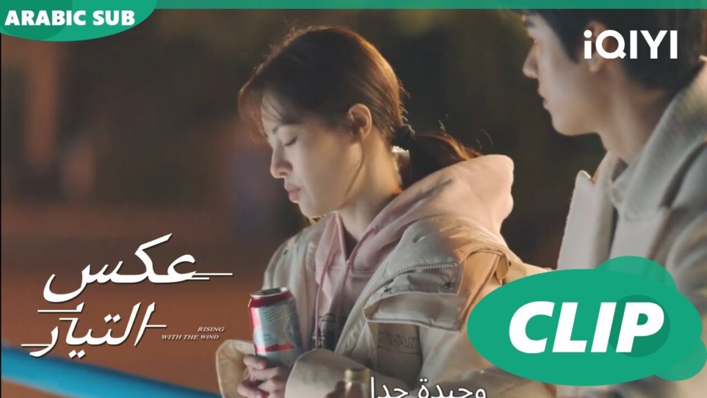 حكاية طفولتى | عكس التيار  Rising with the Wind | الحلقة 27 | iQIYI Arabic