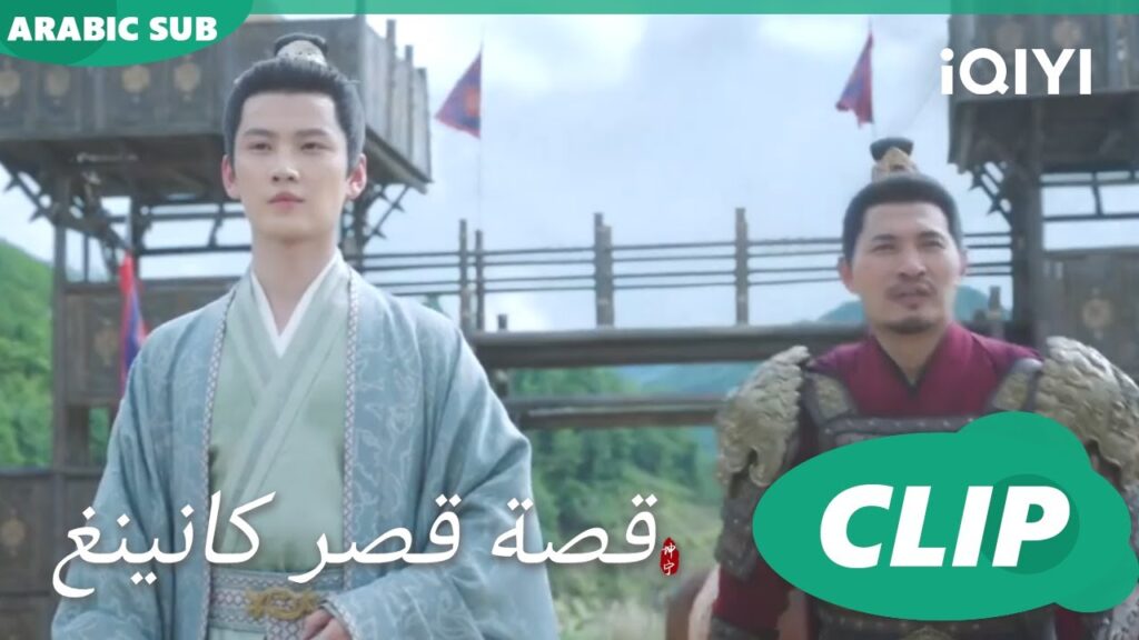 فوضى شديدة | قصة قصر كانينغ Story of Kunning Palace | الحلقة 16 | iQIYI Arabic