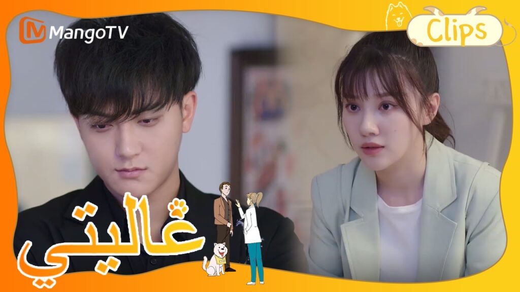 تساعد تيان تيان الكلبة على الولادة بسلاسة | My Precious | MangoTV Arabic