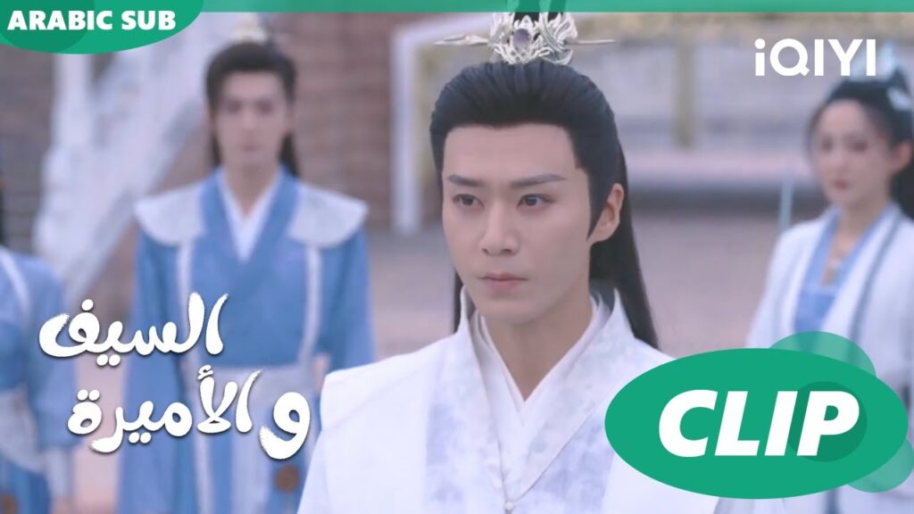🗡️💗اغتيال يونتيان هى | الأميرة و السيف Sword and Fairy 4 | الحلقة 17 | iQIYI Arabic