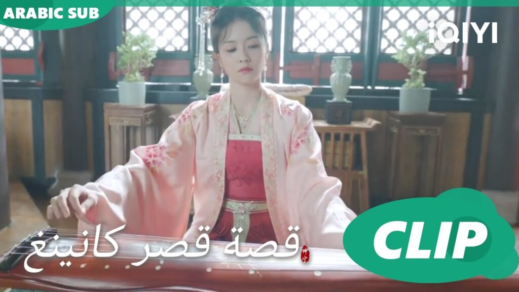 كيكة الخوخ | قصة قصر كانينغ Story of Kunning Palace | الحلقة 14 | iQIYI Arabic