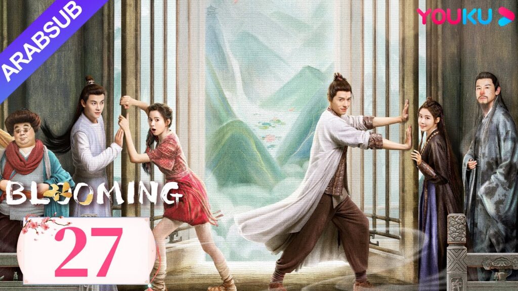 “مزهر”|Blooming|الحلقة 27|فانغ ييلون / هوانغ ريينغ|مسلسل رومانسي/مسلسل خيالي/مسلسل تاريخي|YOUKU "مزهر"|Blooming|الحلقة 27|فانغ ييلون / هوانغ ريينغ|مسلسل رومانسي/مسلسل خيالي/مسلسل تاريخي|YOUKU