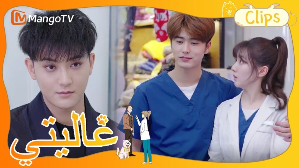 يتظاهر تيان تيان وشين تشين بأنهما عاشقان؟ | My Precious | MangoTV Arabic