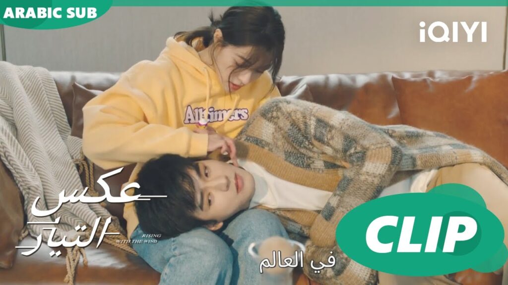 دواء لشو سى | عكس التيار  Rising with the Wind | الحلقة 23 | iQIYI Arabic