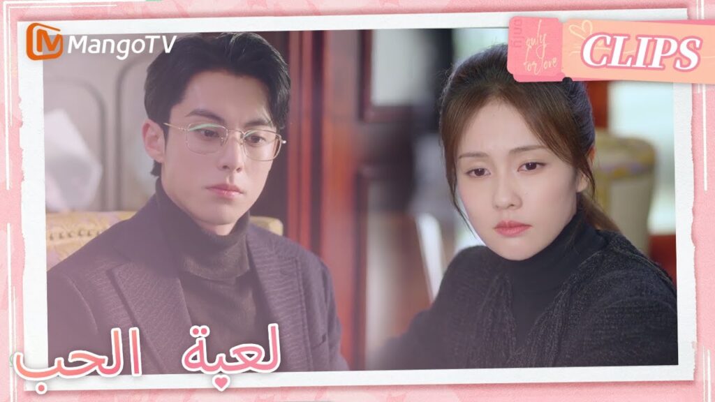 العلاقة بين شويي و شي يان تأخذ خطوة أخرى | Only For Love | MangoTV Arabic