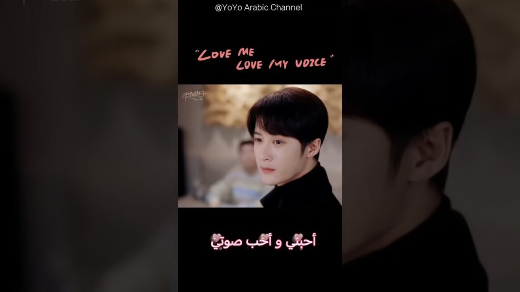 فتاة تقع بحب صوت رجل لا تعرفه  #很想很想你 #lovemelovemyvoice #tanjianci # 檀健次 #MIC #shorts #new