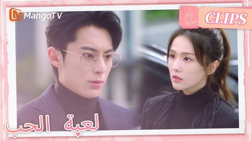 يشعر شي يان بالقلق بشأن سلامة تشنغ شويي | Only For Love | MangoTV Arabic