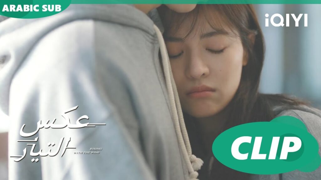 اجمل فطور | عكس التيار  Rising with the Wind | الحلقة 25 | iQIYI Arabic