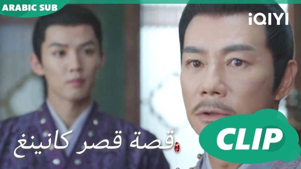الكتيبة السرية | قصة قصر كانينغ Story of Kunning Palace | الحلقة 9 | iQIYI Arabic