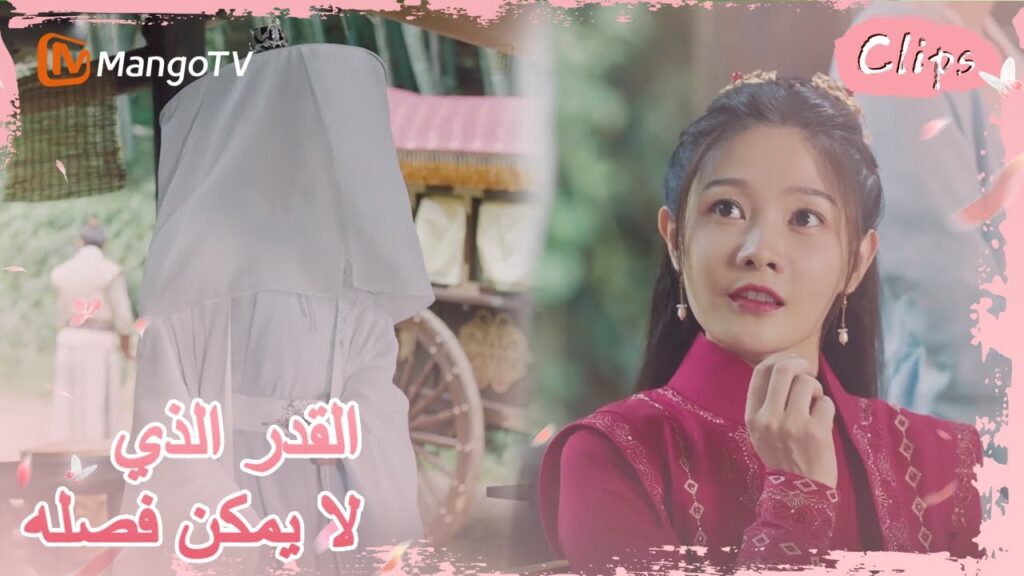 وقعت الأميرة في حب رونغ يو من النظرة الأولى | MangoTV Arabic |