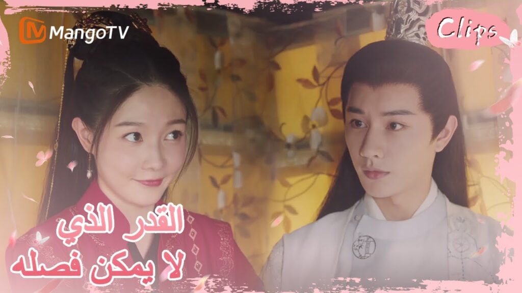 يجاهل رونغ يو اعتراف الأميرة | MangoTV Arabic |