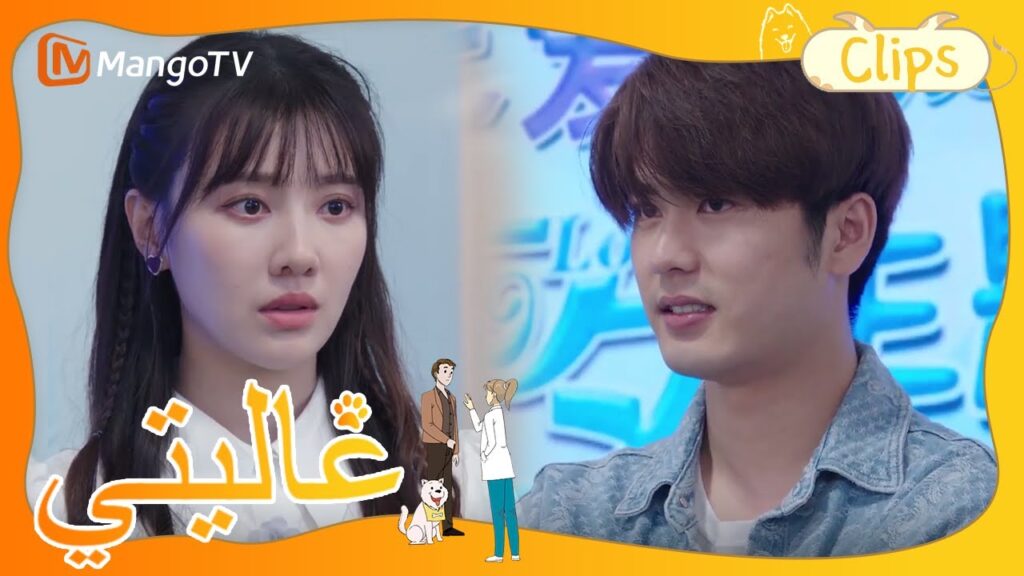 يلعب تيان تيان وشين تشين ألعابًا حميمة معًا | My Precious | MangoTV Arabic