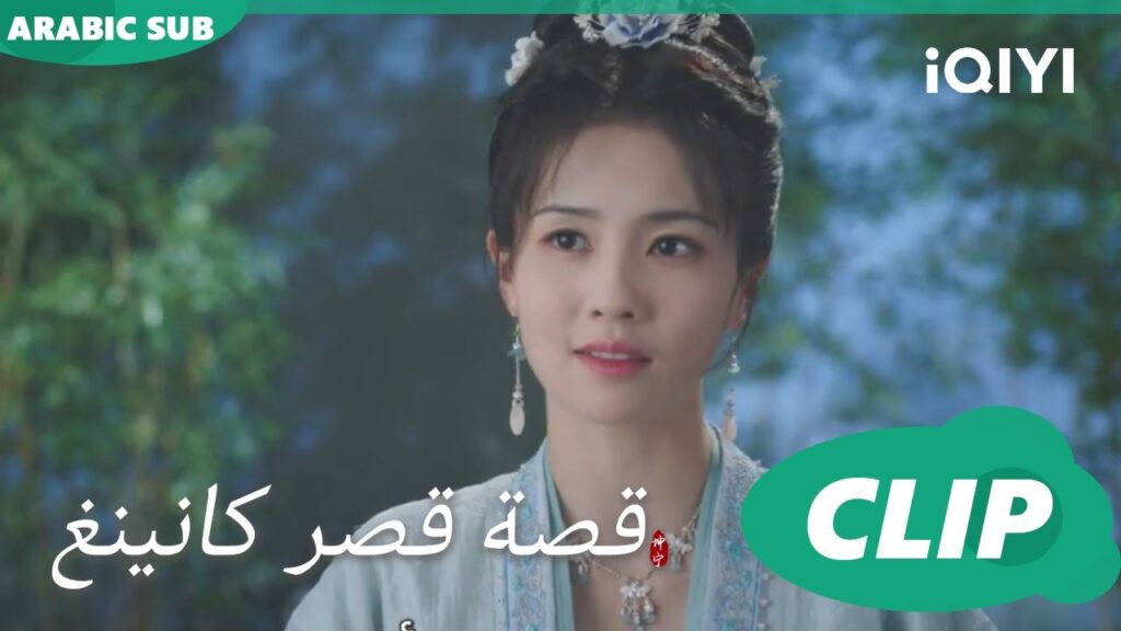 طلعت من المشكلة | قصة قصر كانينغ Story of Kunning Palace | الحلقة 9 | iQIYI Arabic
