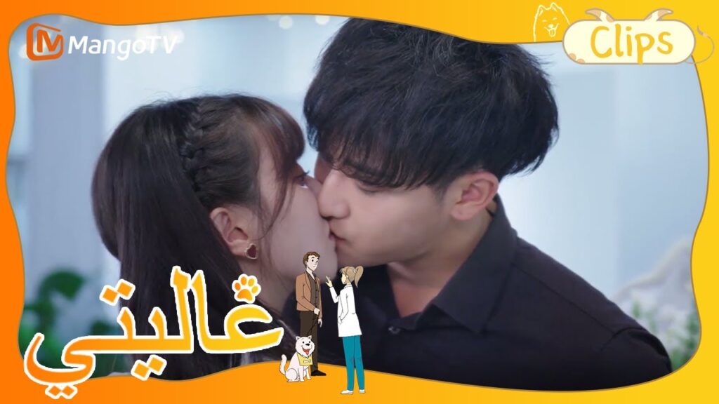 يعترف شين مي لتيان تيان ويقبلهما بحماس | My Precious | MangoTV Arabic