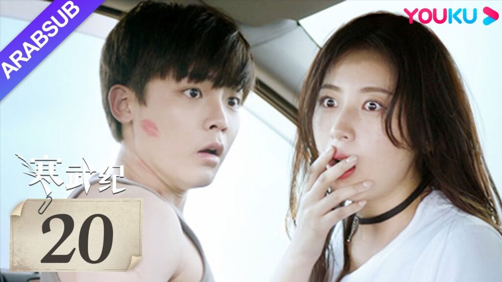 "العصر الكمبري"｜The Cambrian Period｜الحلقة 200｜تشو يوتونغ / هو مينغهاو｜مسلسل حب رومانسي｜YOUKU