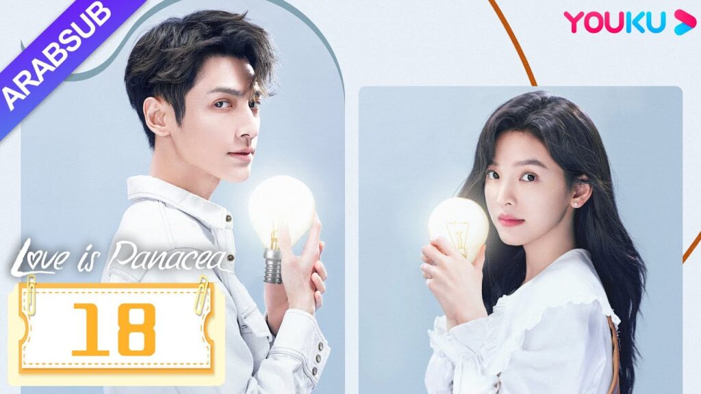 "الحب هو الدواء الشافي"｜Love Is Panacea｜الحلقة 18｜لوه يون شي/تشانغ رونان｜مسلسل حب رومانسي｜YOUKU