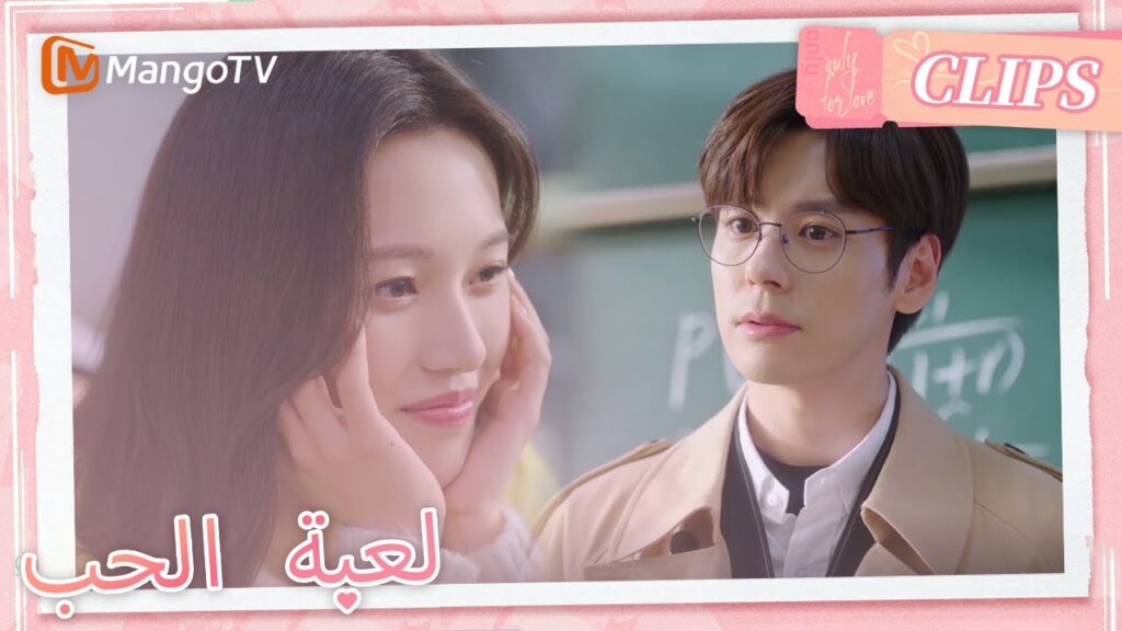 ركض تشين شيوي إلى الفصل الجامعي لمتابعة الحب | Only For Love | MangoTV Arabic