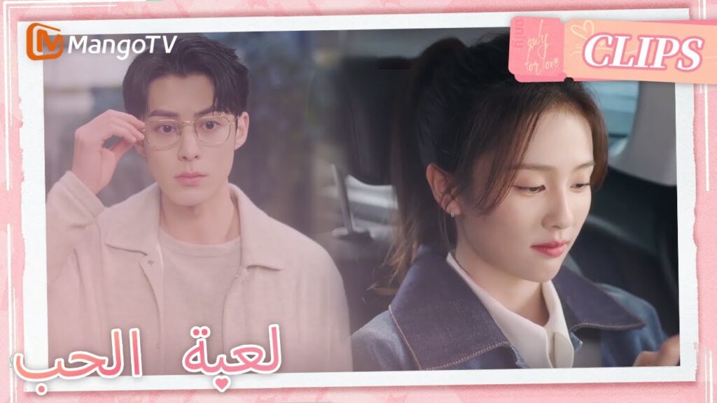 بادر شي يان بدعوة شويي إلى منزله كضيف | Only For Love | MangoTV Arabic