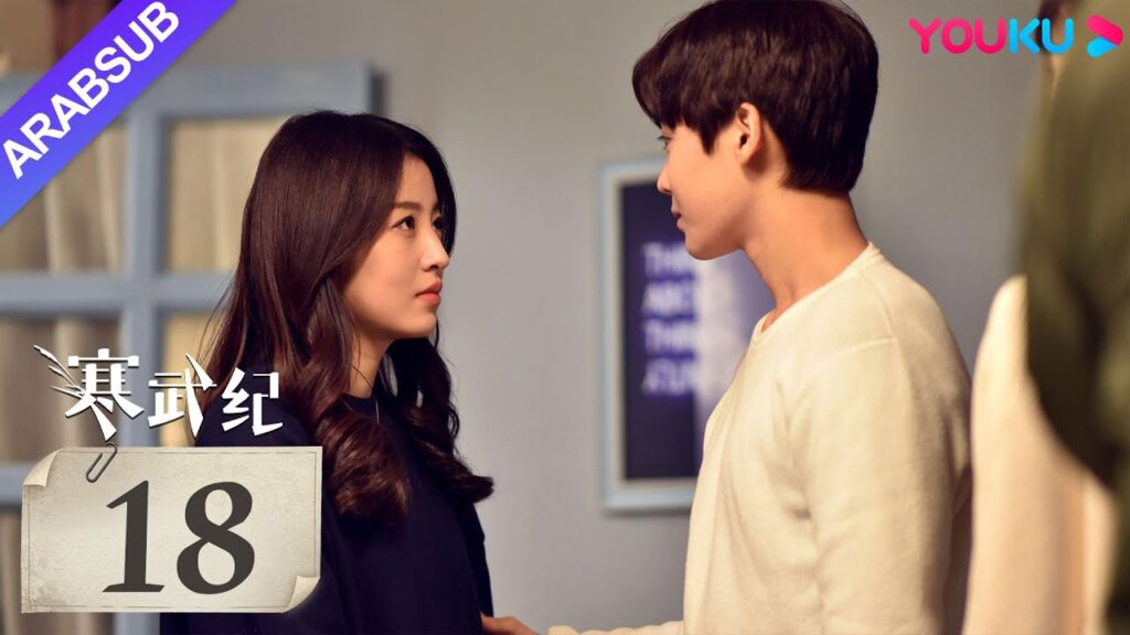 "العصر الكمبري"｜The Cambrian Period｜الحلقة 18｜تشو يوتونغ / هو مينغهاو｜مسلسل حب رومانسي｜YOUKU