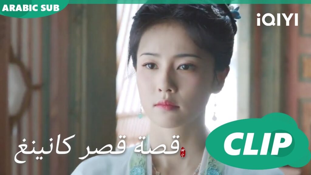 ماذا شربت | قصة قصر كانينغ Story of Kunning Palace | الحلقة 6 | iQIYI Arabic