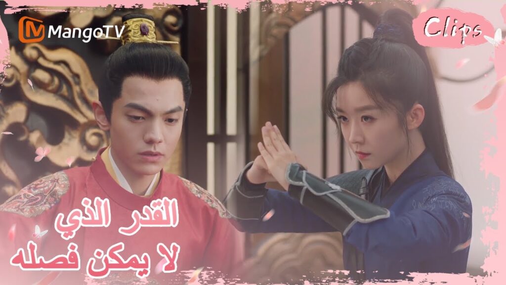 أجرى جيولينج محادثة سرية مع الإمبراطور | MangoTV Arabic |